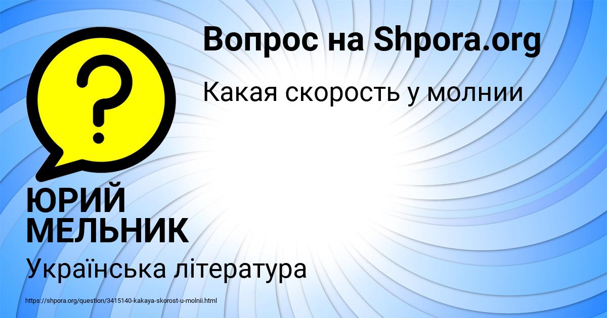 Картинка с текстом вопроса от пользователя ЮРИЙ МЕЛЬНИК