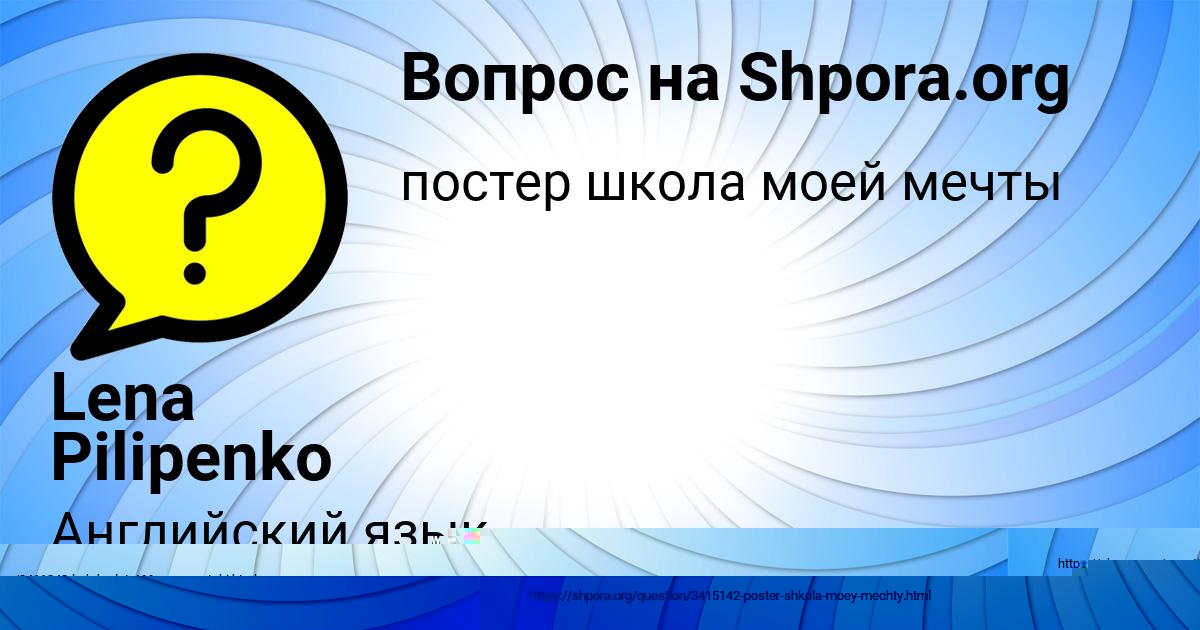 Картинка с текстом вопроса от пользователя Lena Pilipenko