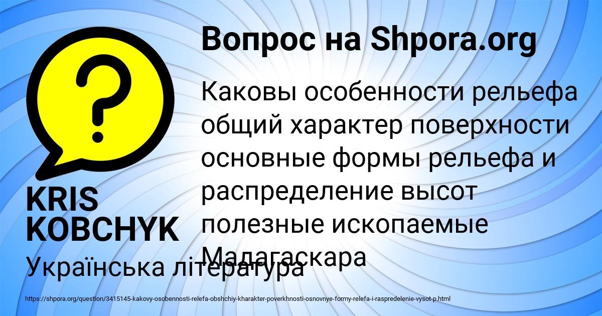 Картинка с текстом вопроса от пользователя KRIS KOBCHYK