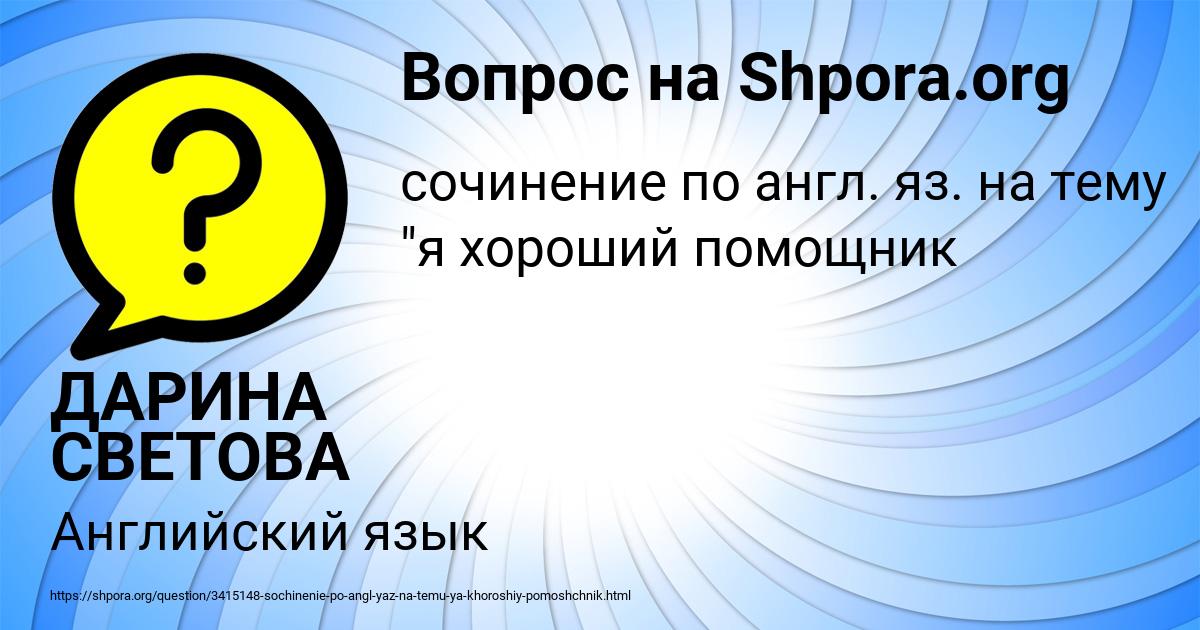 Картинка с текстом вопроса от пользователя ДАРИНА СВЕТОВА