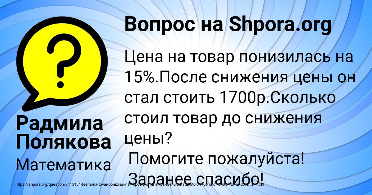 Картинка с текстом вопроса от пользователя Радмила Полякова