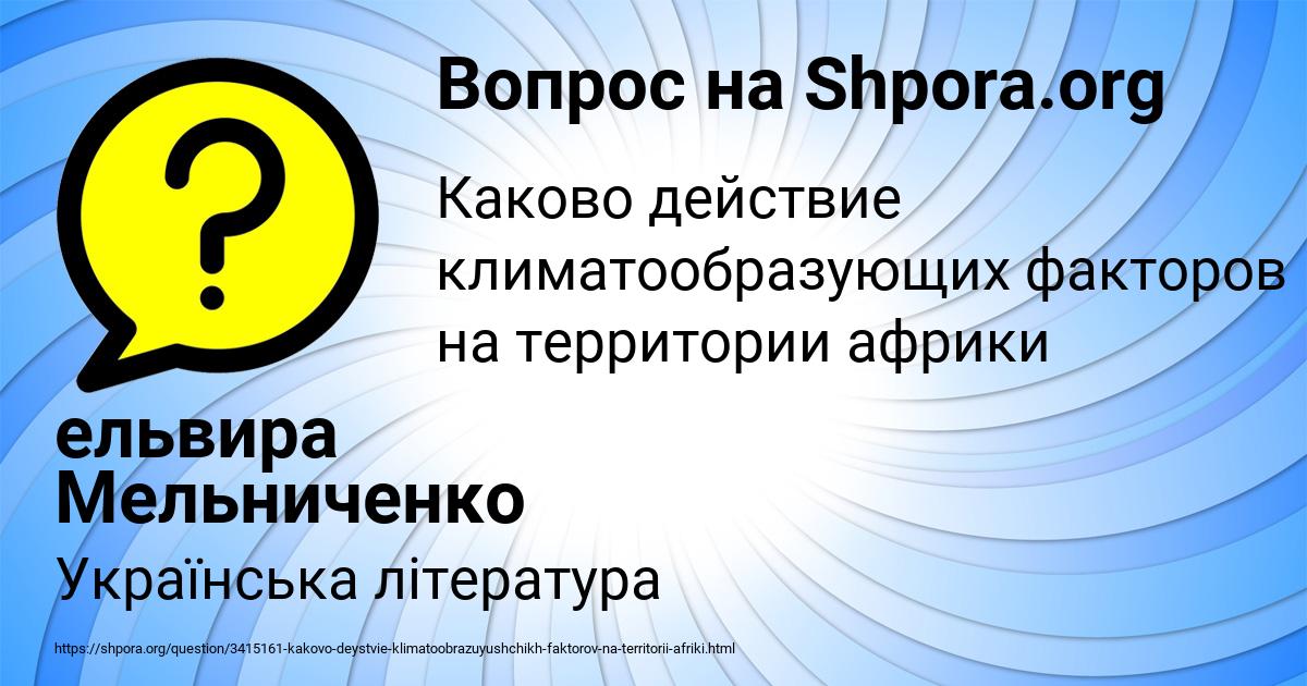 Картинка с текстом вопроса от пользователя ельвира Мельниченко