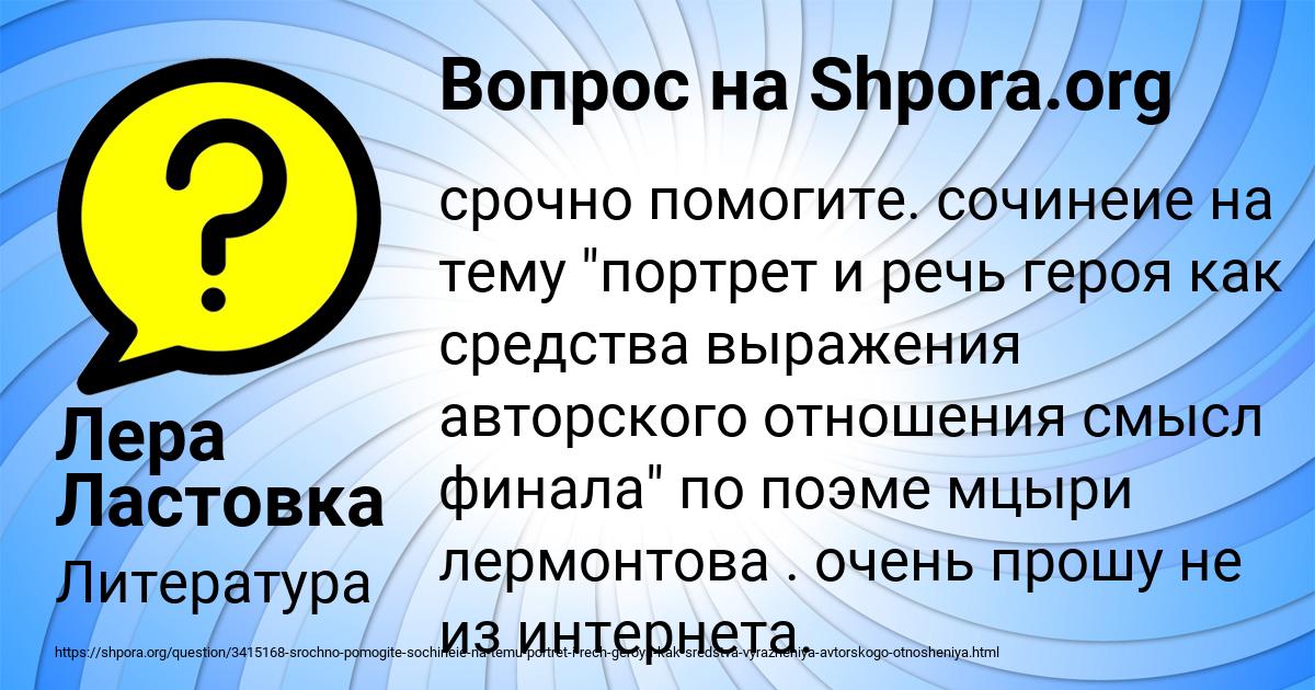 Картинка с текстом вопроса от пользователя Лера Ластовка
