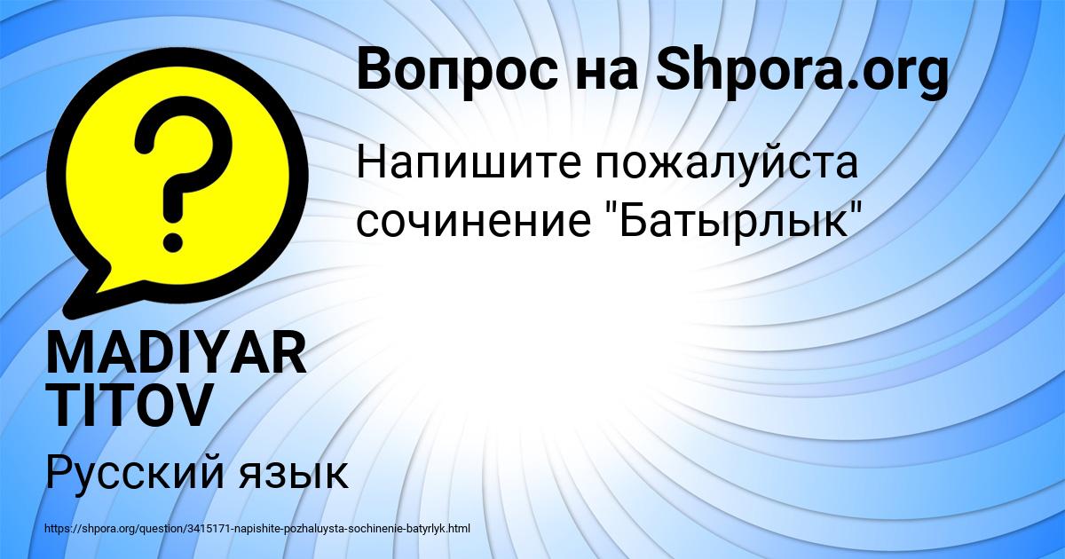 Картинка с текстом вопроса от пользователя MADIYAR TITOV