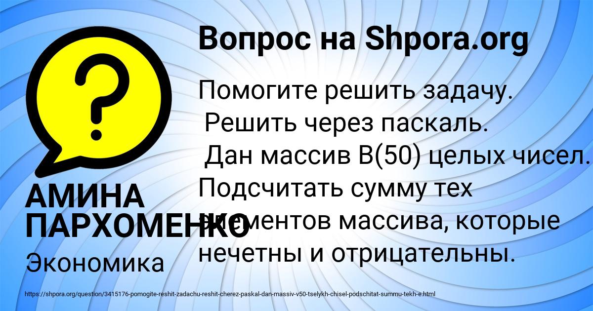 Картинка с текстом вопроса от пользователя АМИНА ПАРХОМЕНКО