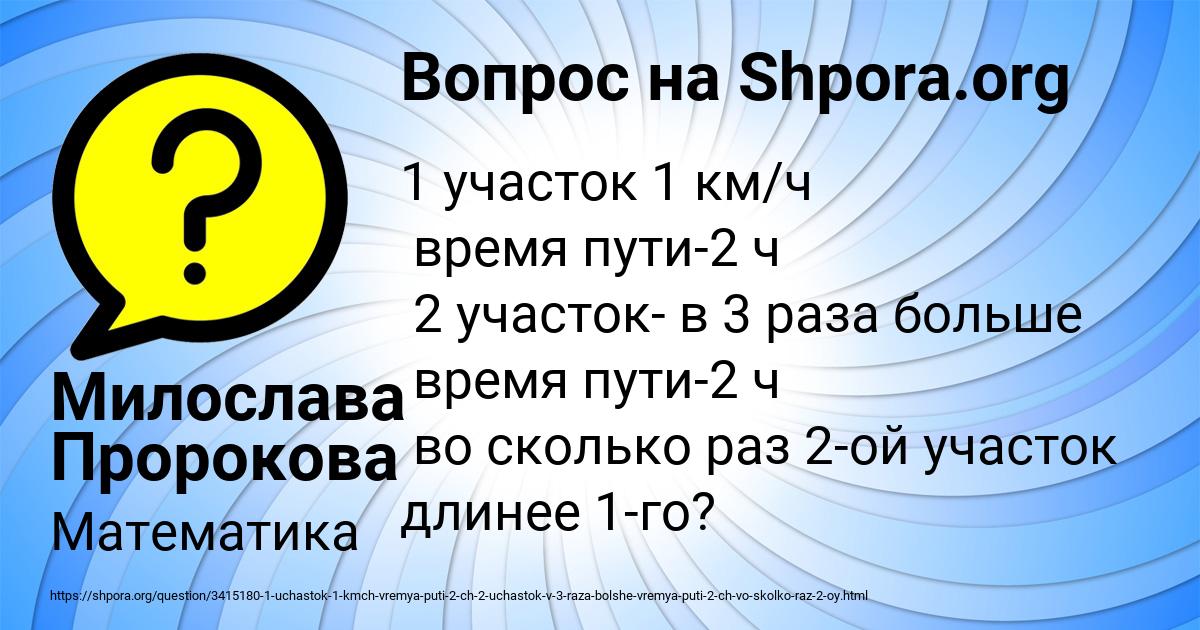 Картинка с текстом вопроса от пользователя Милослава Пророкова