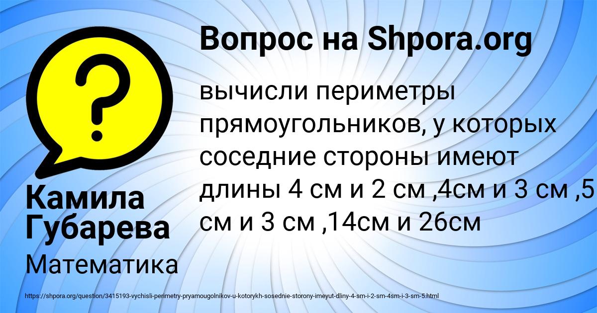 Картинка с текстом вопроса от пользователя Камила Губарева