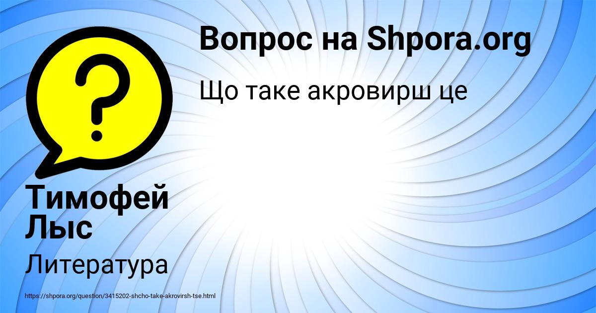 Картинка с текстом вопроса от пользователя Тимофей Лыс
