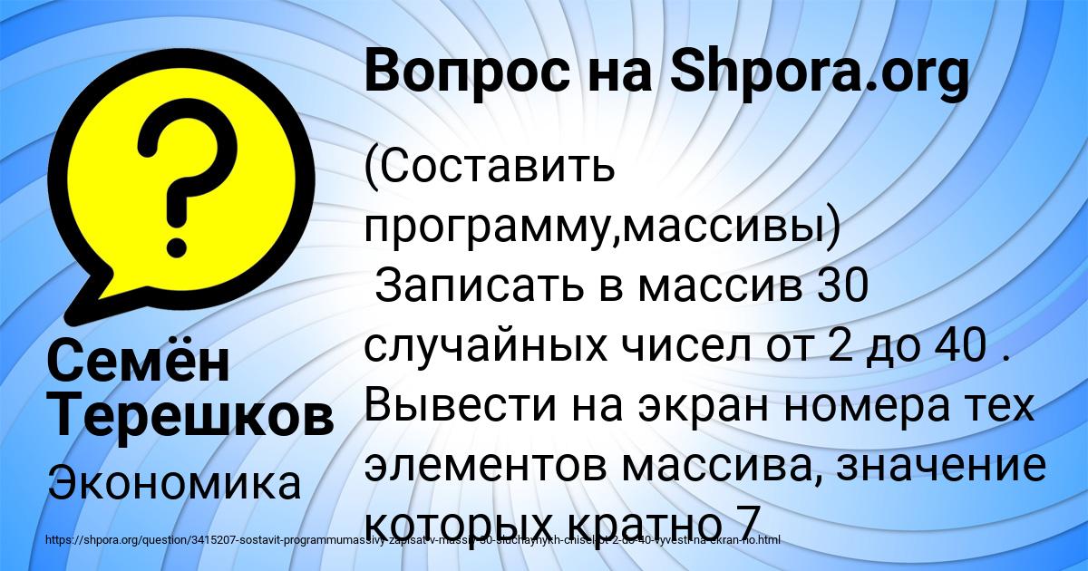 Картинка с текстом вопроса от пользователя Семён Терешков