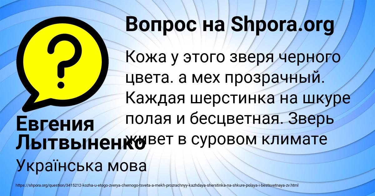 Картинка с текстом вопроса от пользователя Евгения Лытвыненко