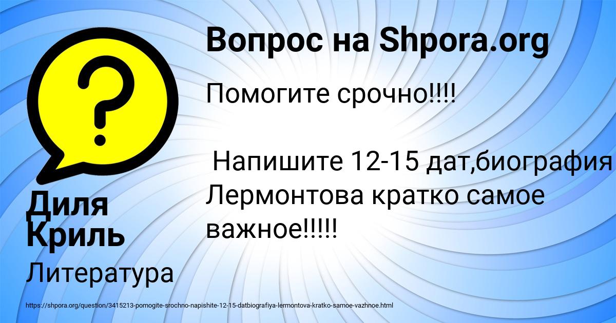 Картинка с текстом вопроса от пользователя Диля Криль