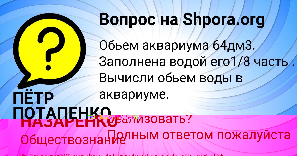 Картинка с текстом вопроса от пользователя ВАСИЛИСА НАЗАРЕНКО