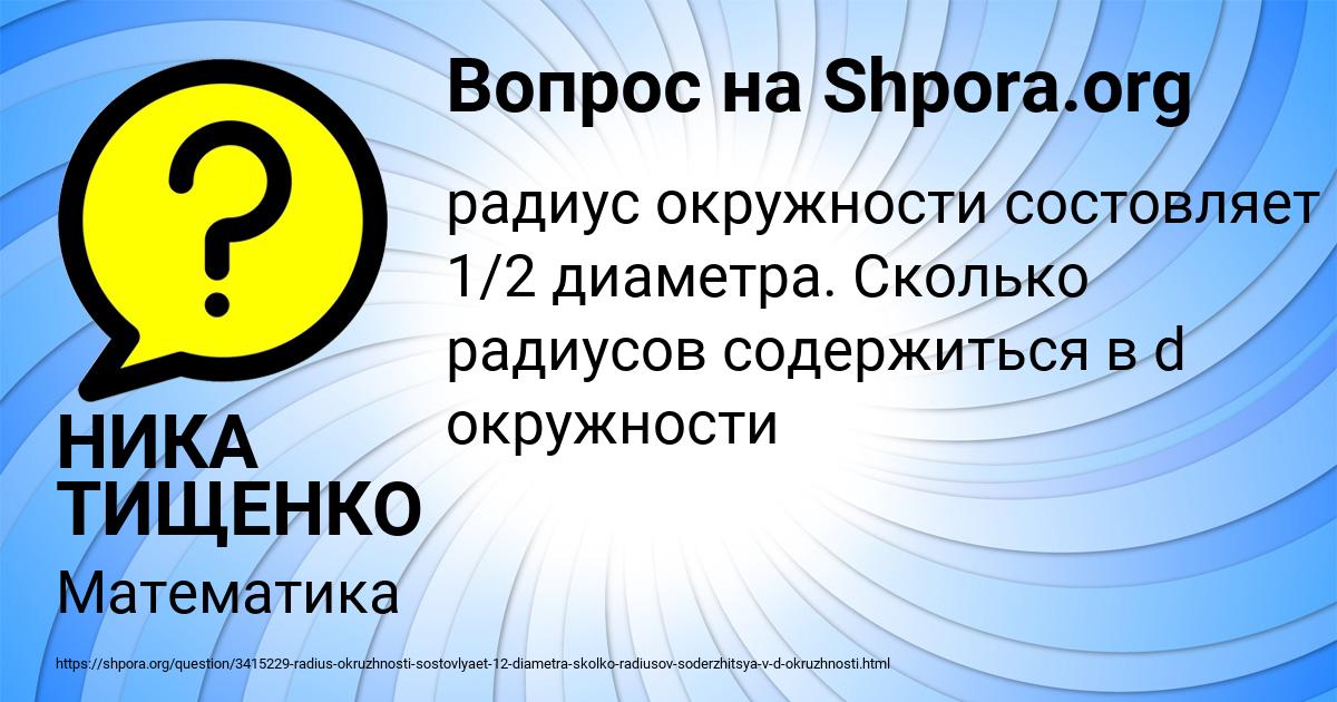 Картинка с текстом вопроса от пользователя НИКА ТИЩЕНКО