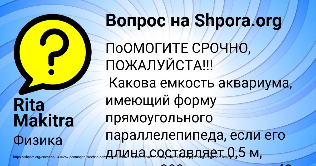 Картинка с текстом вопроса от пользователя Rita Makitra