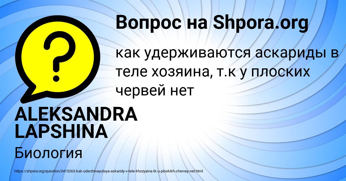 Картинка с текстом вопроса от пользователя ALEKSANDRA LAPSHINA