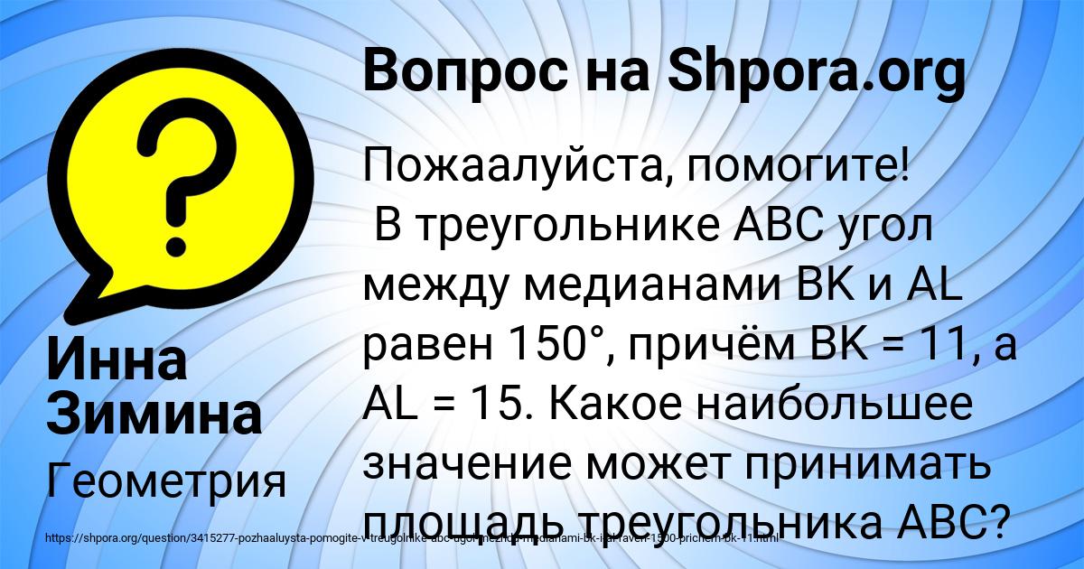 Картинка с текстом вопроса от пользователя Инна Зимина