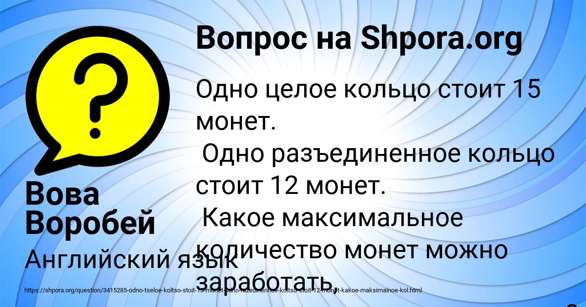 Картинка с текстом вопроса от пользователя Вова Воробей