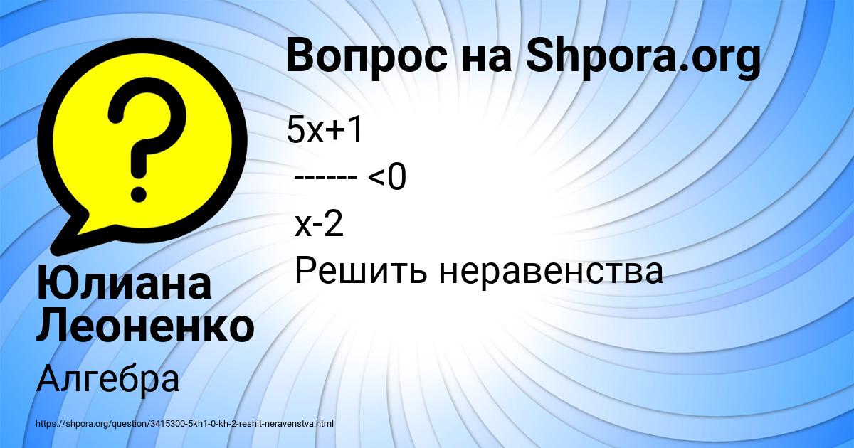 Картинка с текстом вопроса от пользователя Юлиана Леоненко