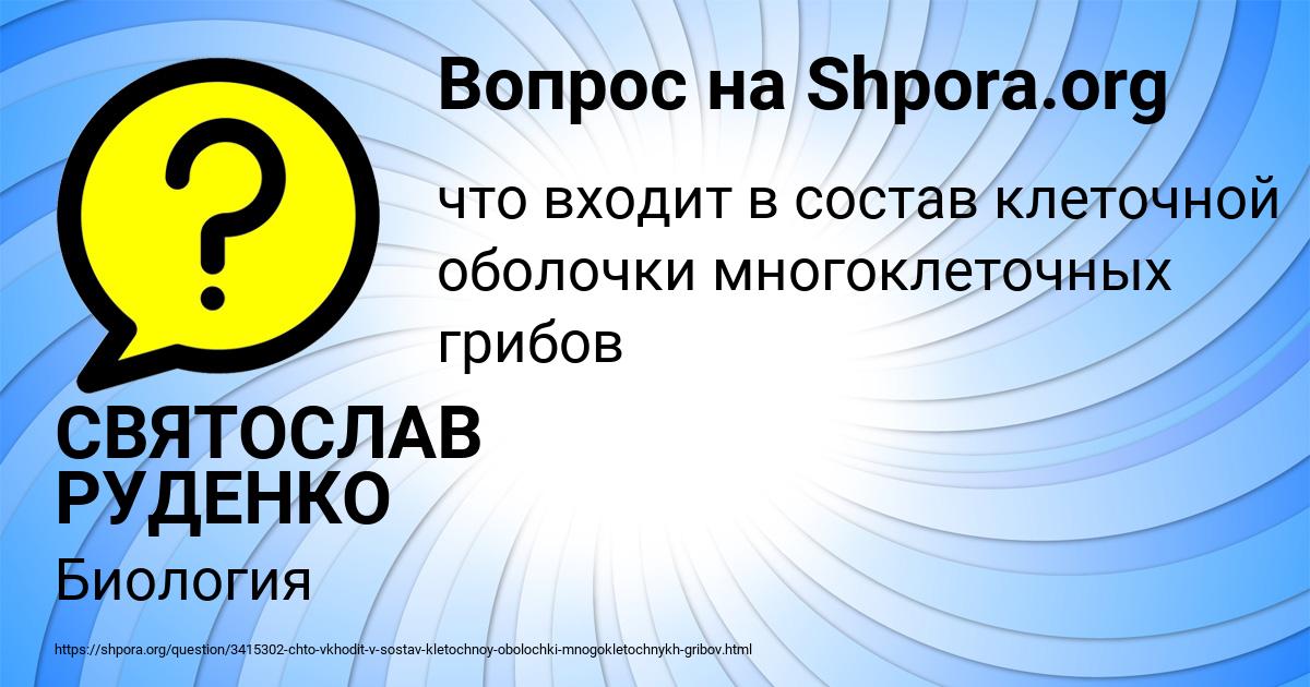 Картинка с текстом вопроса от пользователя СВЯТОСЛАВ РУДЕНКО