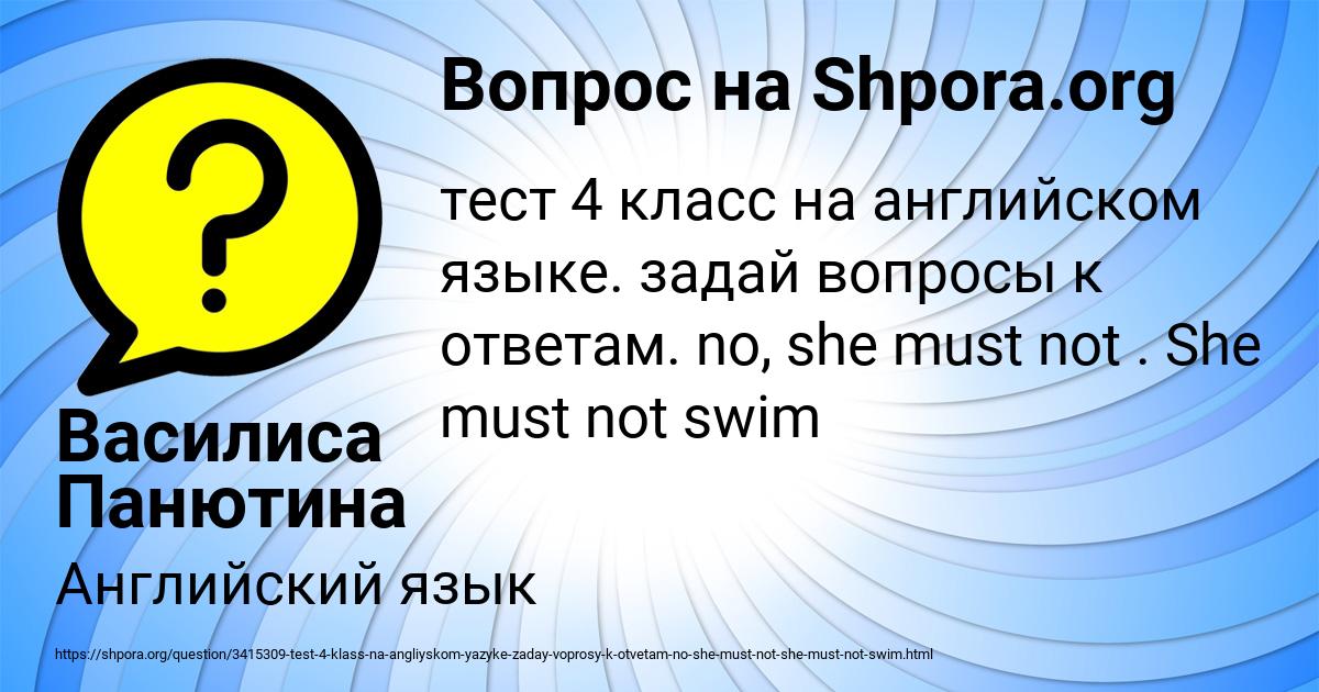 Картинка с текстом вопроса от пользователя Василиса Панютина