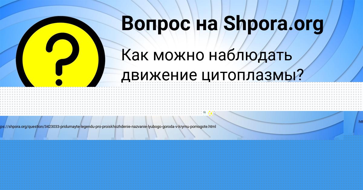 Картинка с текстом вопроса от пользователя Ленар Котык