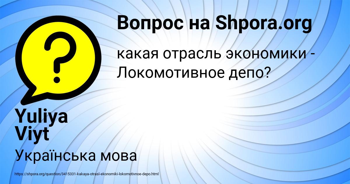 Картинка с текстом вопроса от пользователя Yuliya Viyt