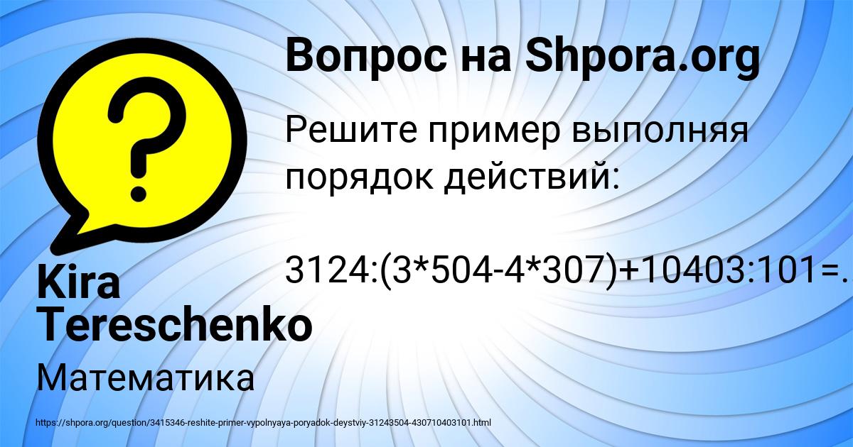 Картинка с текстом вопроса от пользователя Kira Tereschenko