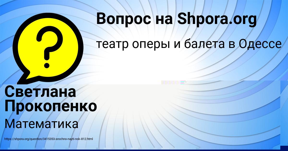 Картинка с текстом вопроса от пользователя Светлана Прокопенко