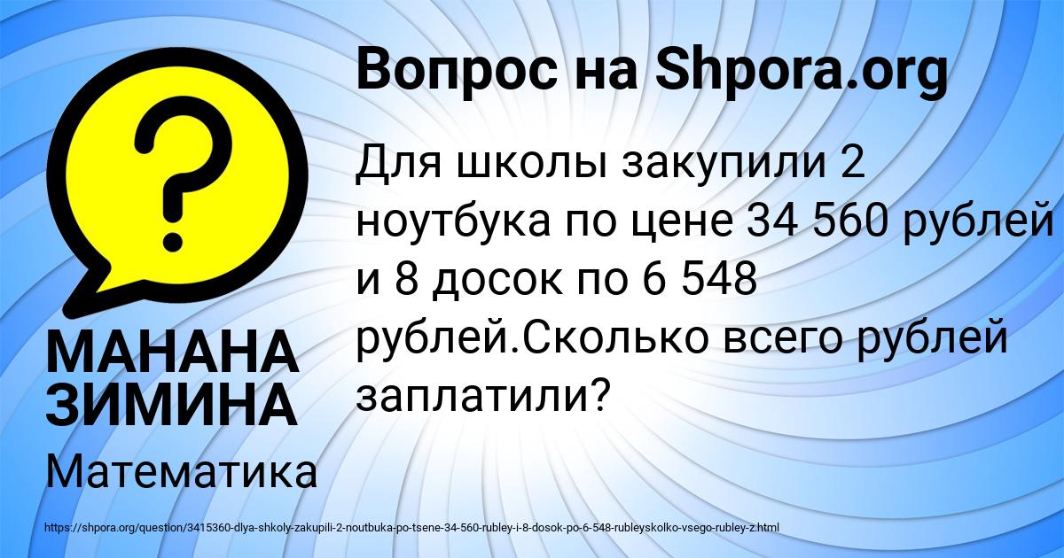 Картинка с текстом вопроса от пользователя МАНАНА ЗИМИНА