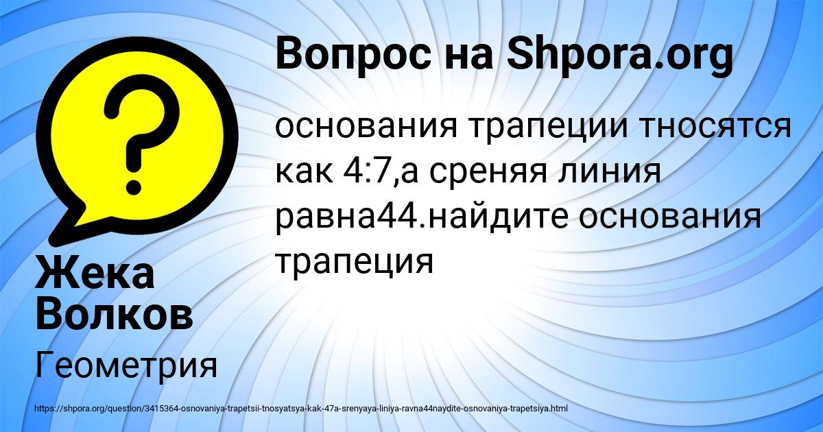 Картинка с текстом вопроса от пользователя Жека Волков