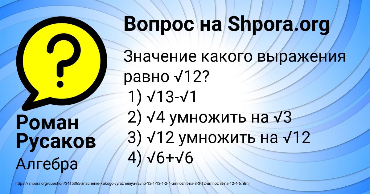 Картинка с текстом вопроса от пользователя Роман Русаков
