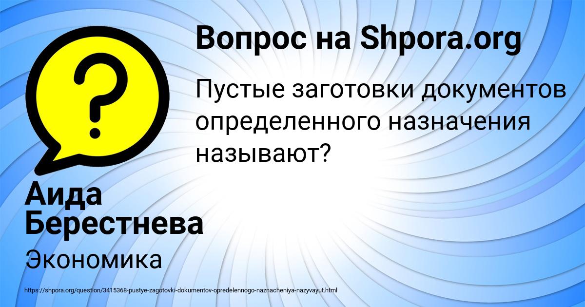 Картинка с текстом вопроса от пользователя Аида Берестнева