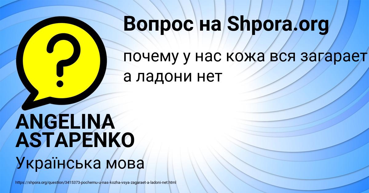 Картинка с текстом вопроса от пользователя ANGELINA ASTAPENKO 