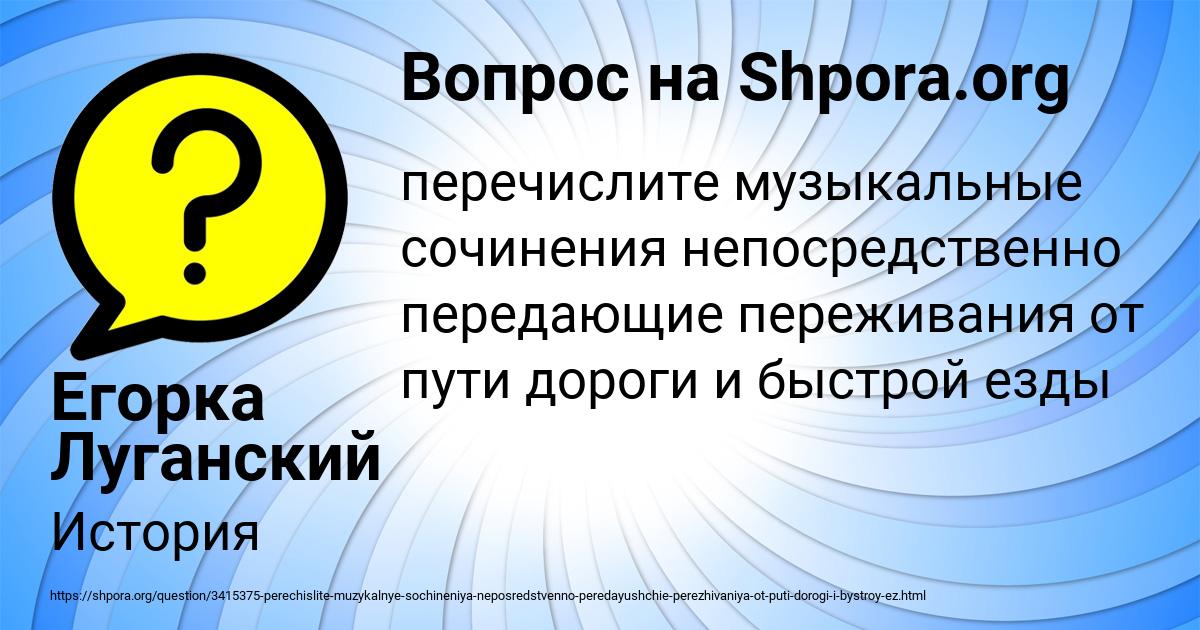 Картинка с текстом вопроса от пользователя Егорка Луганский