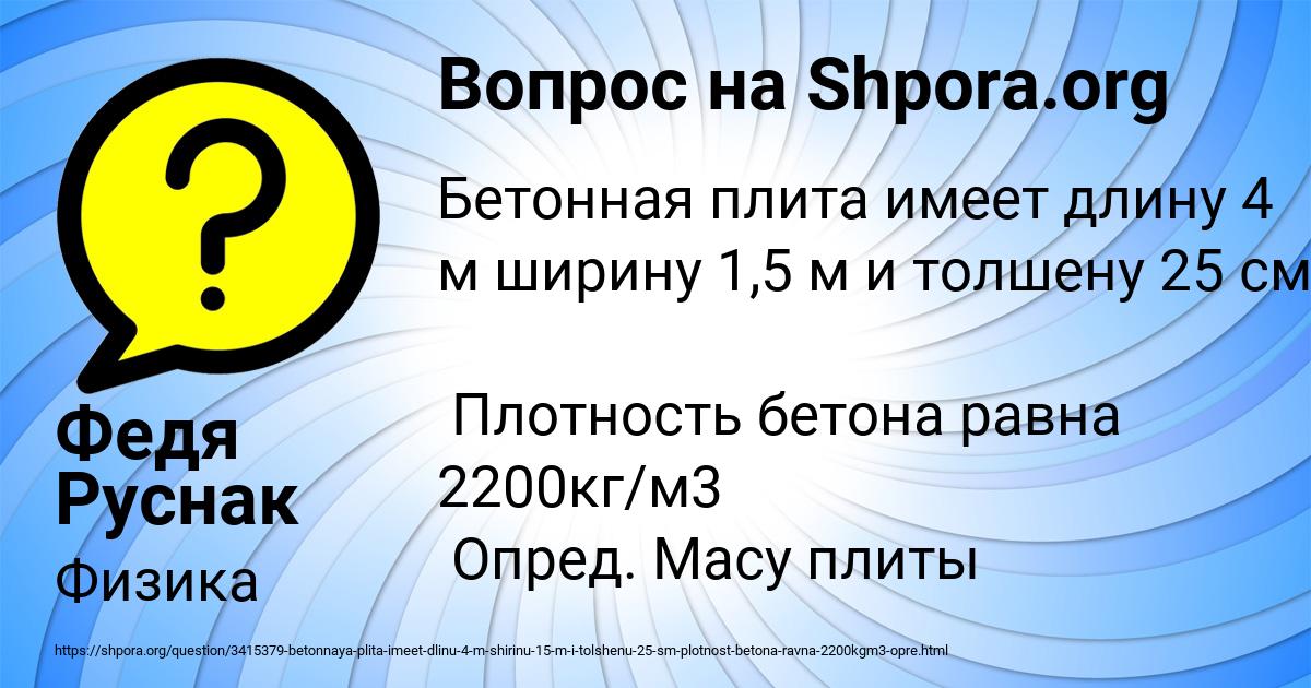 Картинка с текстом вопроса от пользователя Федя Руснак