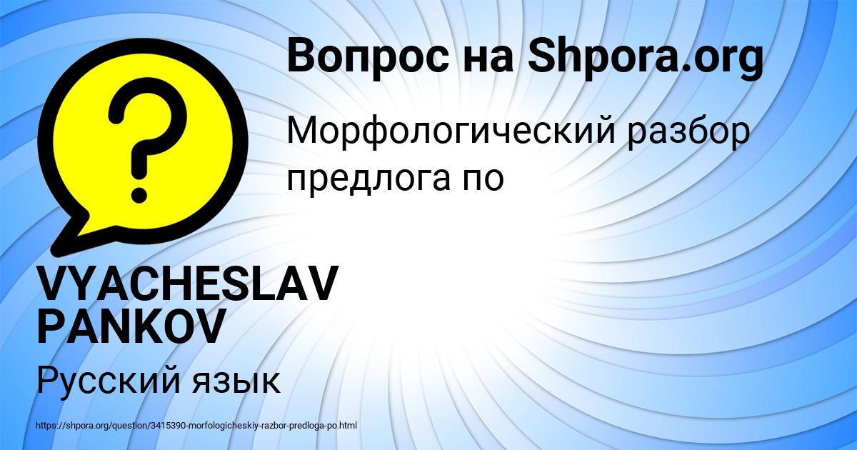 Картинка с текстом вопроса от пользователя VYACHESLAV PANKOV