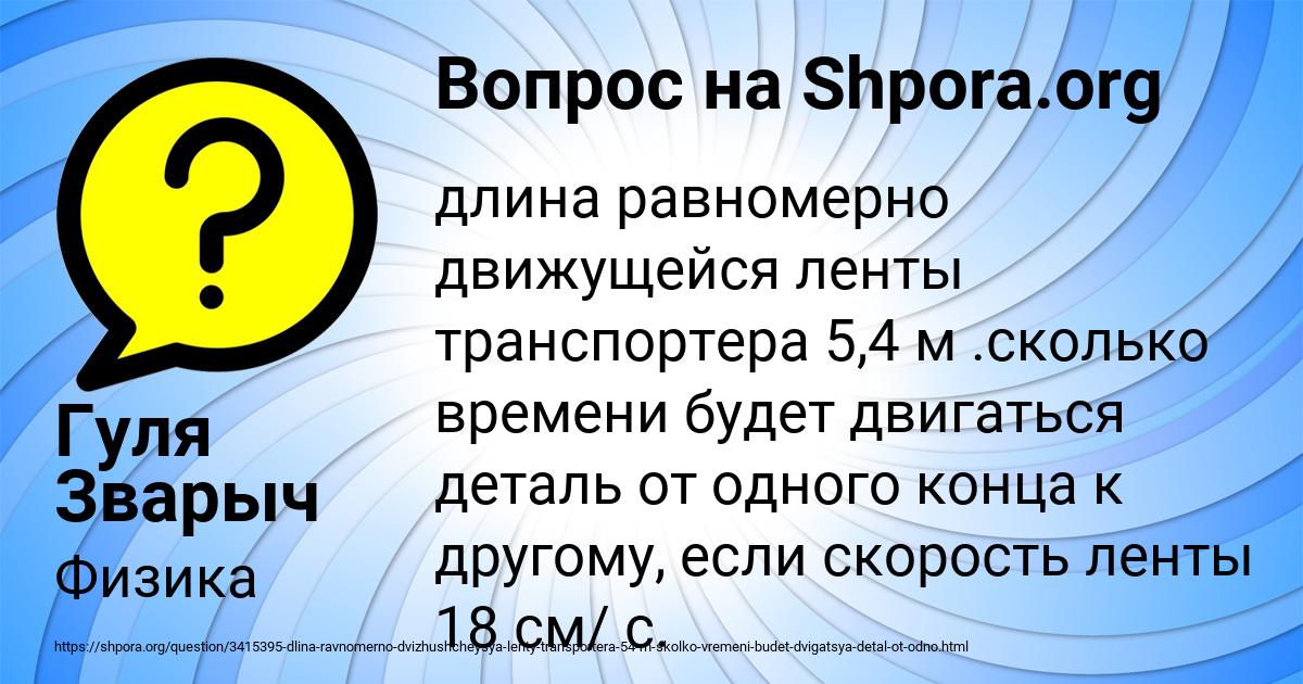 Картинка с текстом вопроса от пользователя Гуля Зварыч