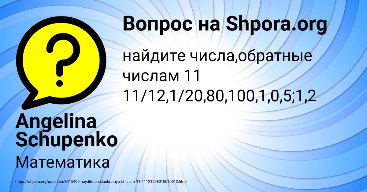Картинка с текстом вопроса от пользователя Angelina Schupenko