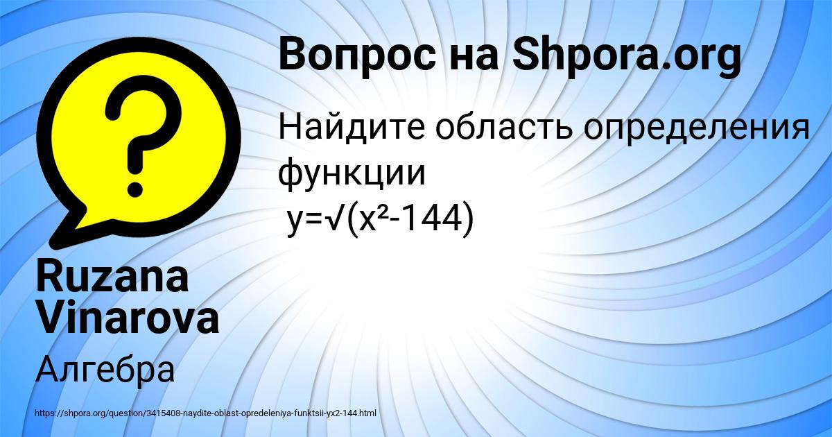 Картинка с текстом вопроса от пользователя Ruzana Vinarova