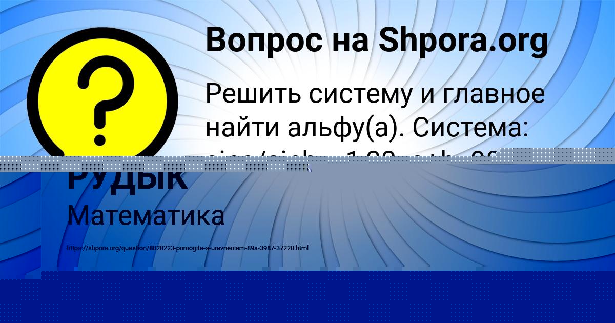 Картинка с текстом вопроса от пользователя Виктория Брусилова