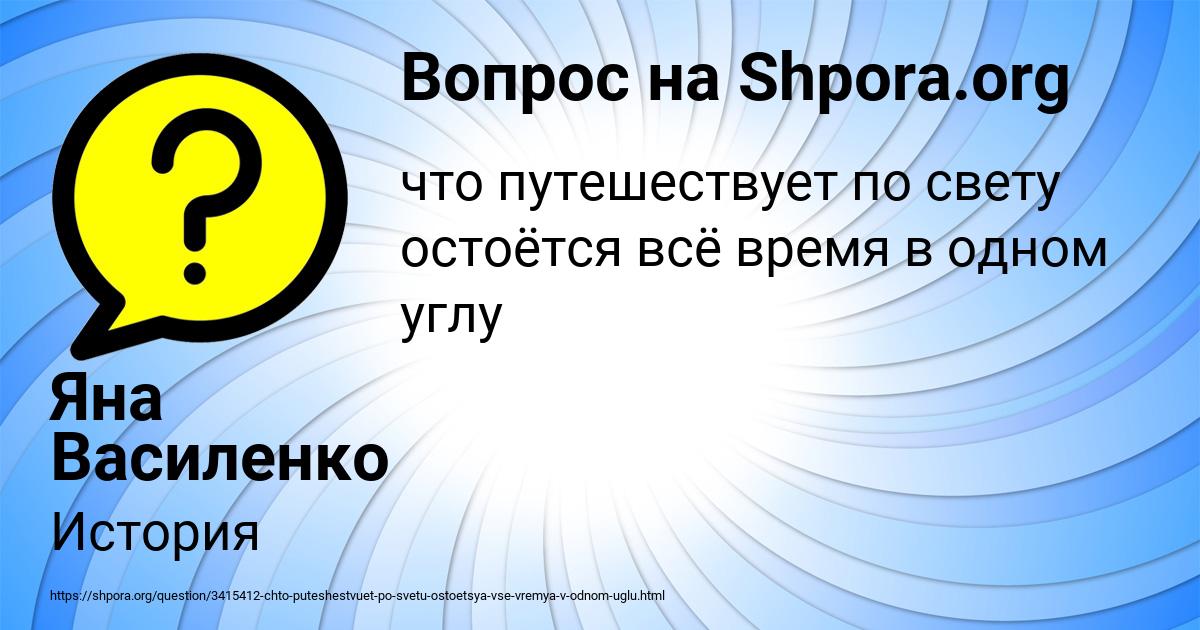 Картинка с текстом вопроса от пользователя Яна Василенко