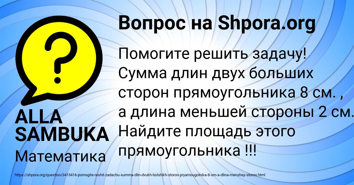 Картинка с текстом вопроса от пользователя ALLA SAMBUKA