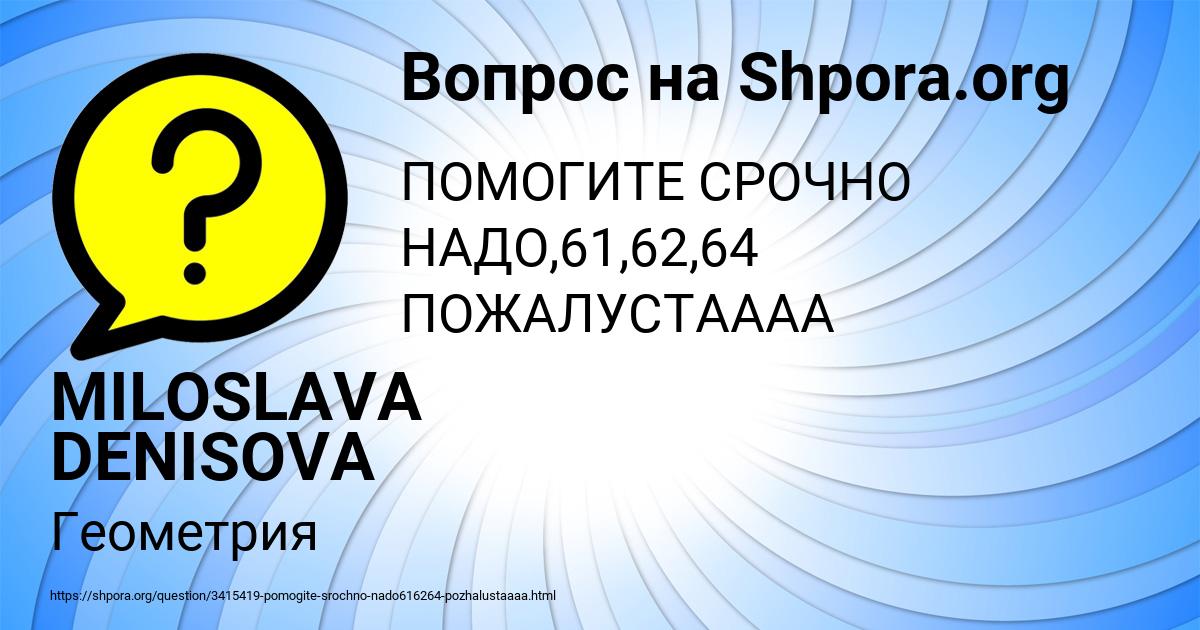 Картинка с текстом вопроса от пользователя MILOSLAVA DENISOVA
