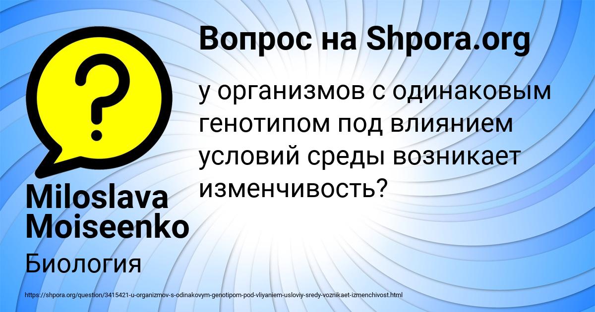 Картинка с текстом вопроса от пользователя Miloslava Moiseenko