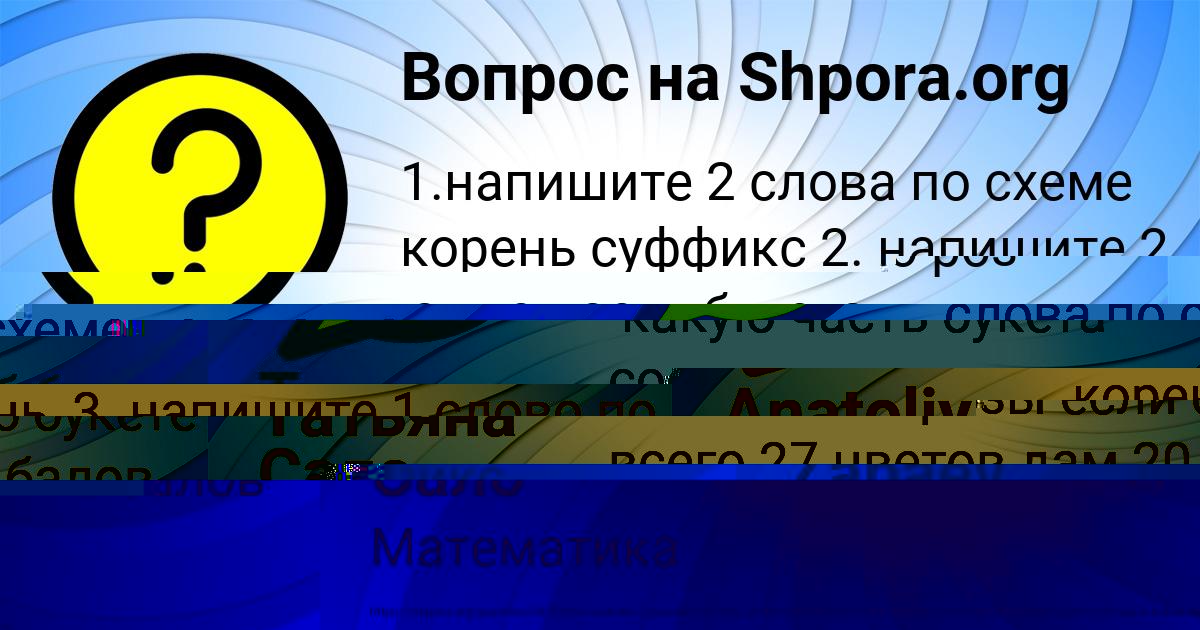 Картинка с текстом вопроса от пользователя Татьяна Сало