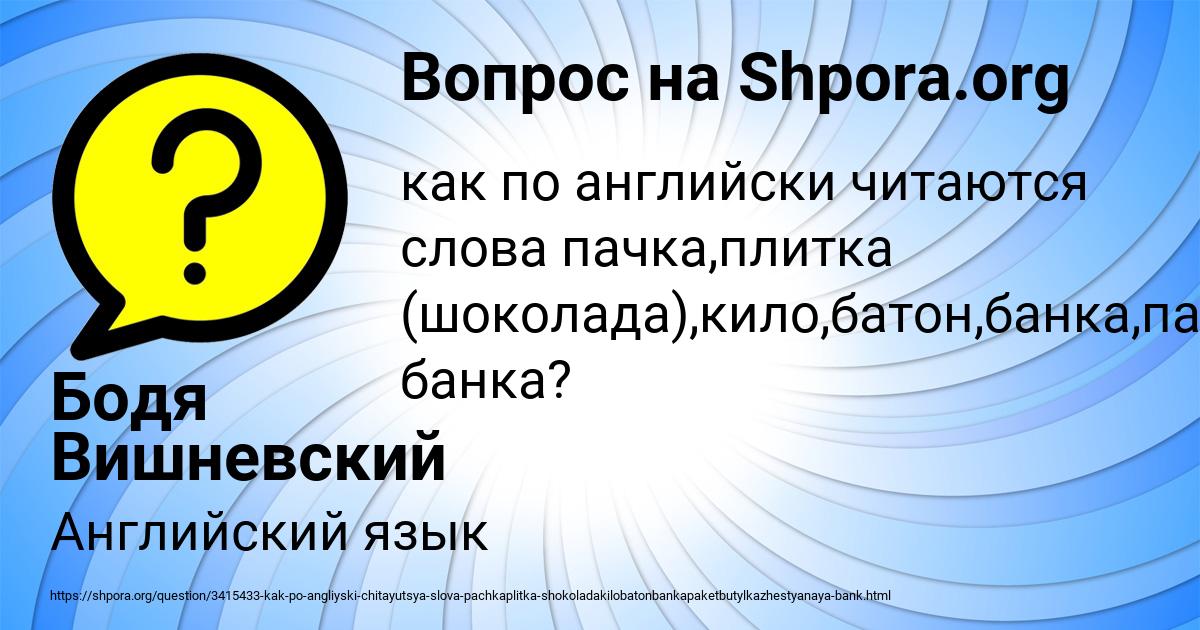 Картинка с текстом вопроса от пользователя Бодя Вишневский