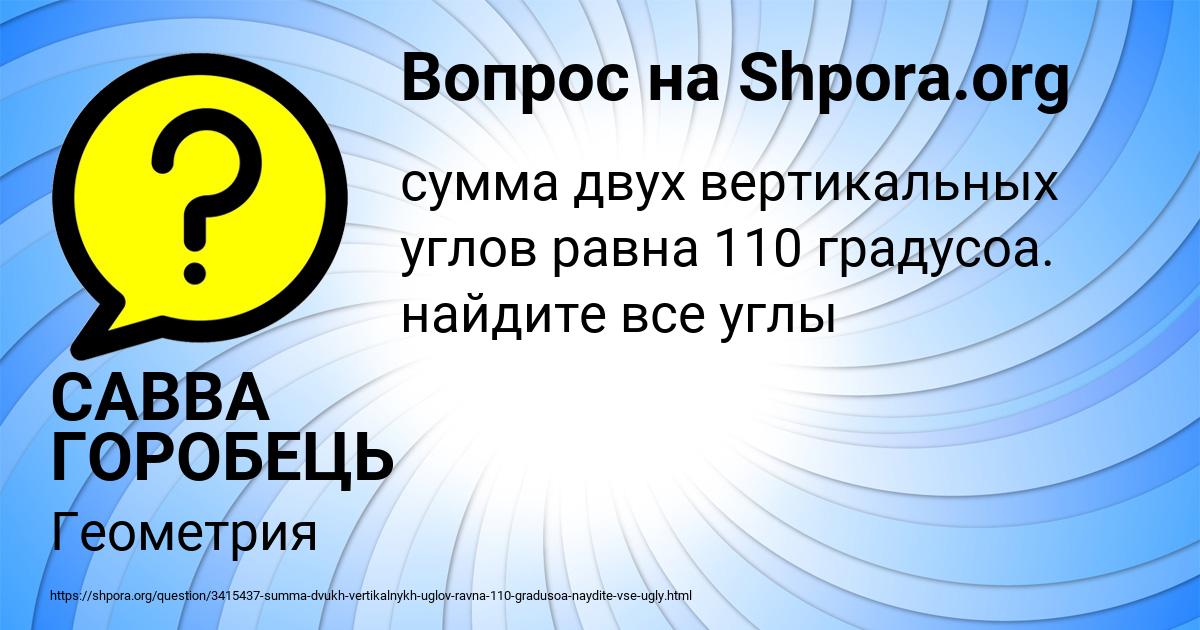 Картинка с текстом вопроса от пользователя САВВА ГОРОБЕЦЬ