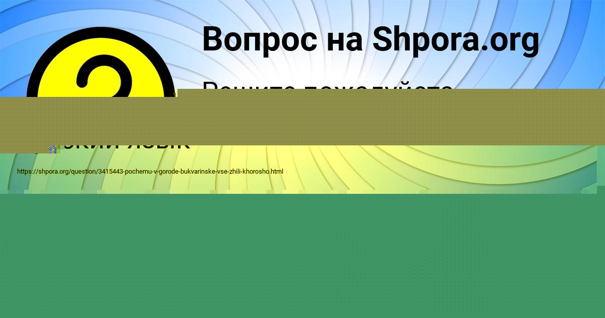 Картинка с текстом вопроса от пользователя Павел Козлов