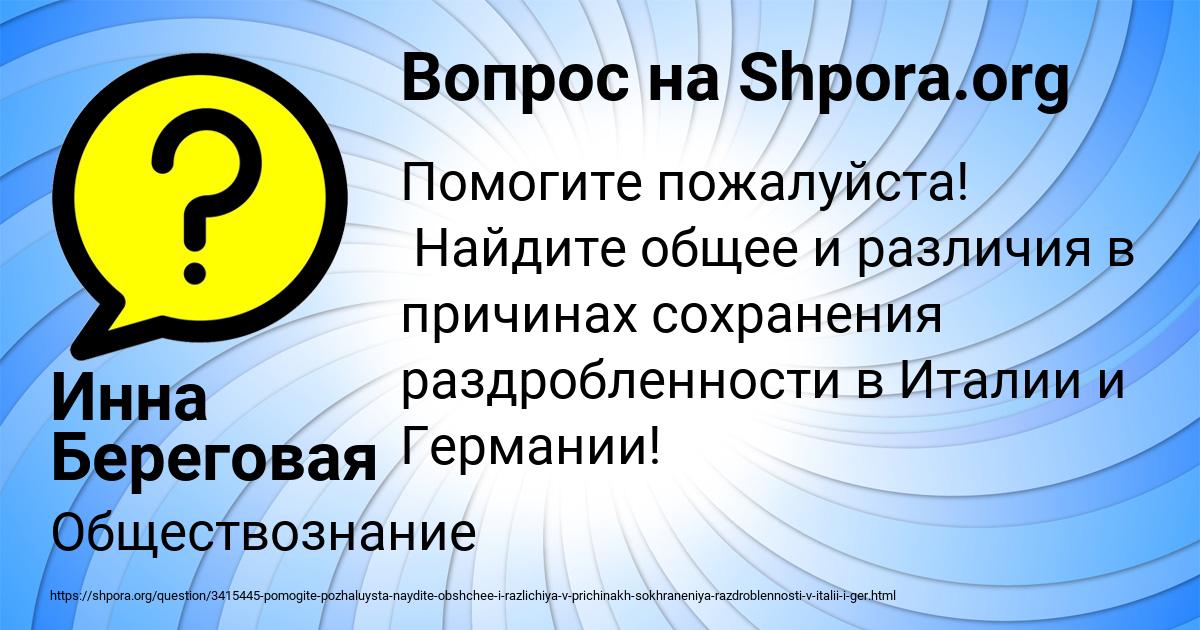 Картинка с текстом вопроса от пользователя Инна Береговая