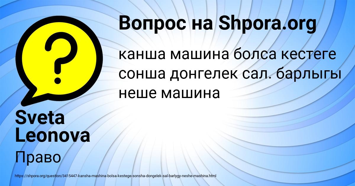 Картинка с текстом вопроса от пользователя Sveta Leonova